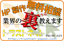 トラストネット